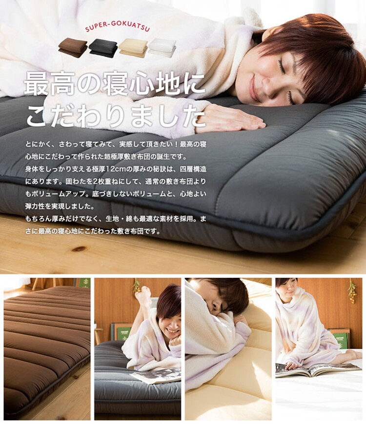 日本製極厚固綿敷布団