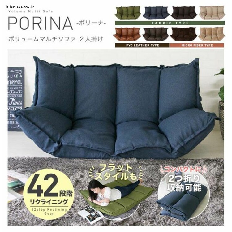 ふんわりボリュームマルチソファ/ポリーナ