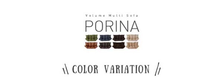 ふんわりボリュームマルチソファ/ポリーナ