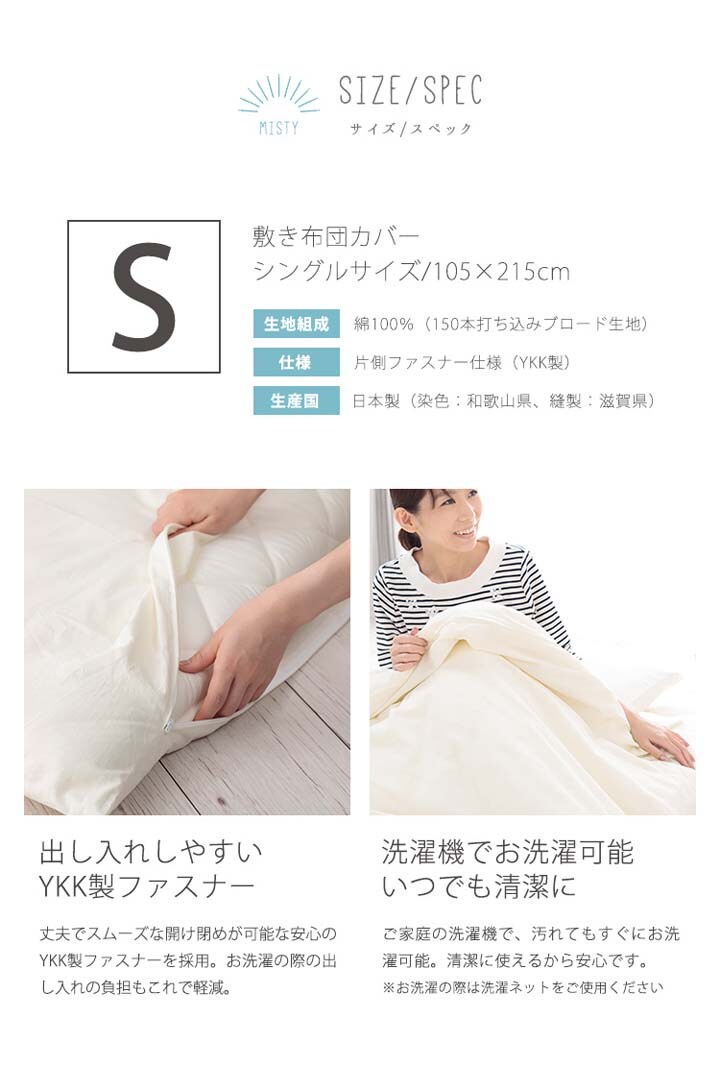 クリアグローブ 日本製 綿100%敷布団カバー SL シングル JPCV150-SC-SL 全6色