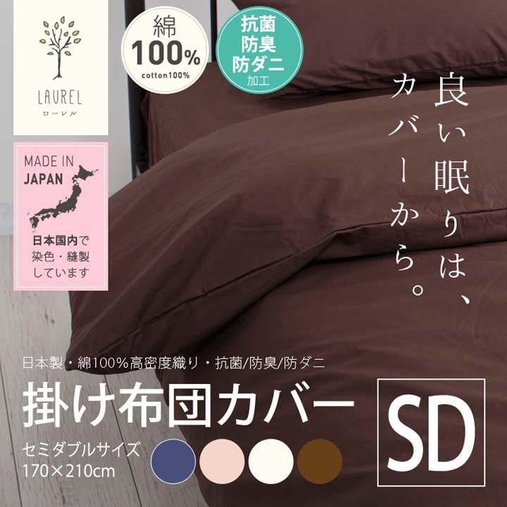 クリアグローブ 国産 抗菌 防臭 防ダニ 綿100 0本ブロード掛布団カバー Sdl Jpcv0ｰkc Sdl 全4色 プラザセレクト f アイリスプラザ アイリスオーヤマ公式通販サイト