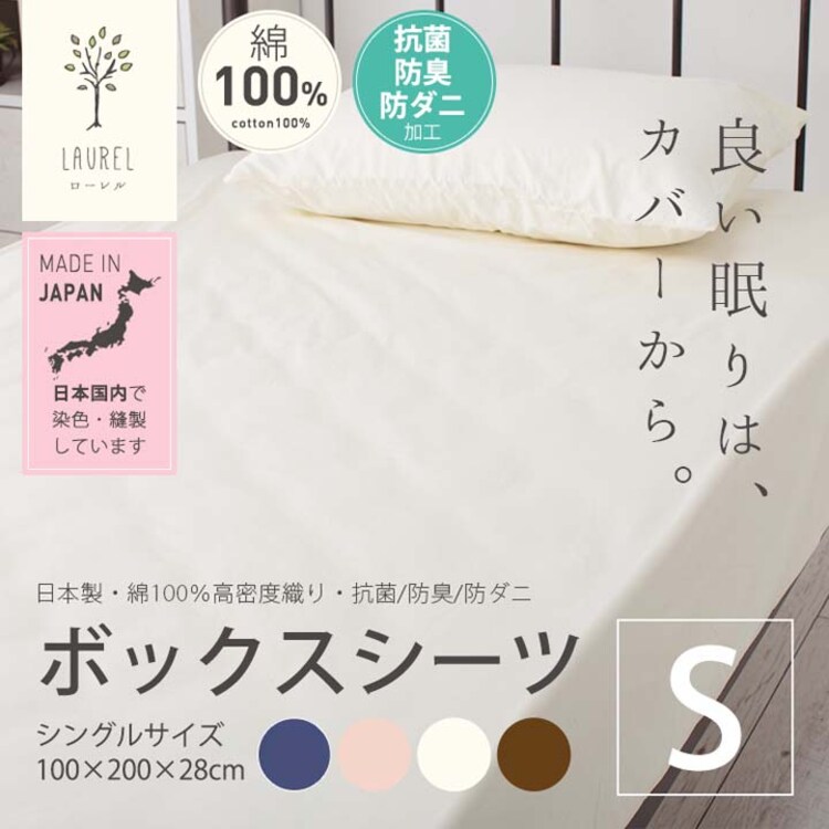 クリアグローブ 国産【抗菌・防臭・防ダニ】綿100%200本ブロードBOXシーツ S JPCV200-BOX-S 全4色