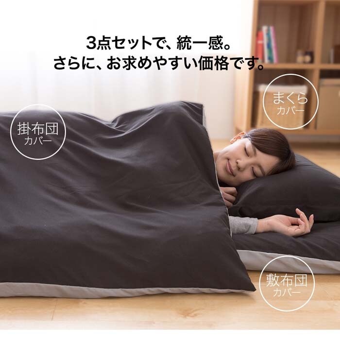 OFUTON LIFE fuuka 布団カバー4点セットD 56030305 全8色【プラザセレクト】