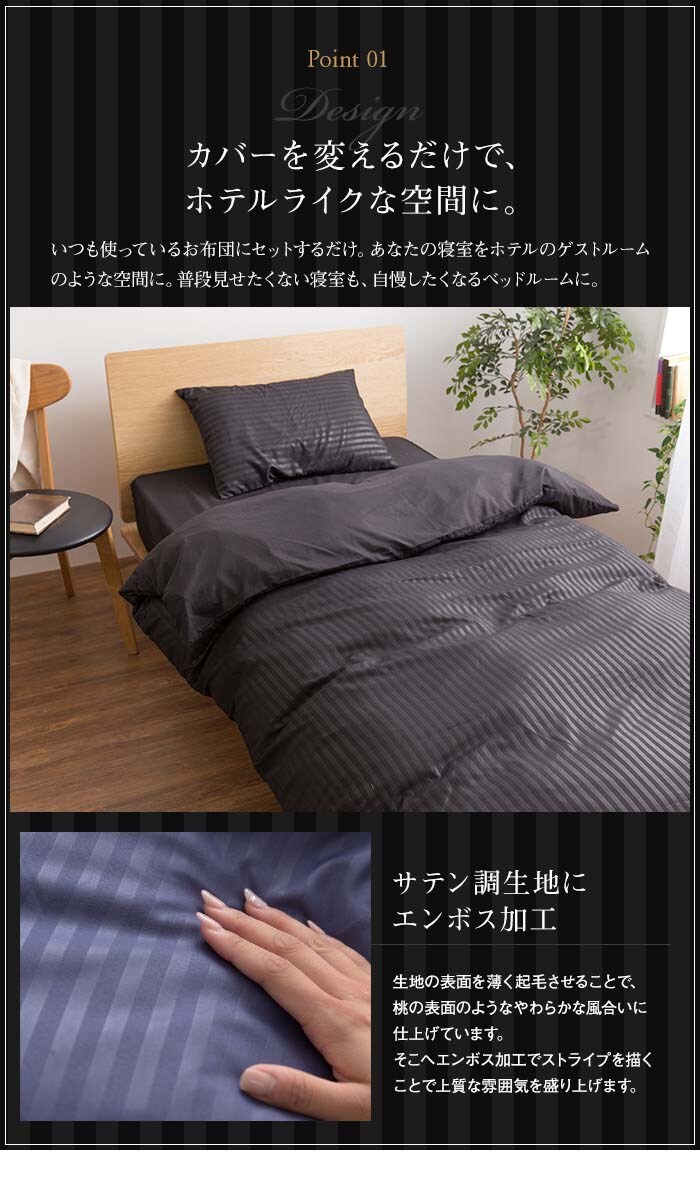 ホテルタイプ 布団カバー3点セット (敷布団用) S 55960101 全12色【プラザセレクト】