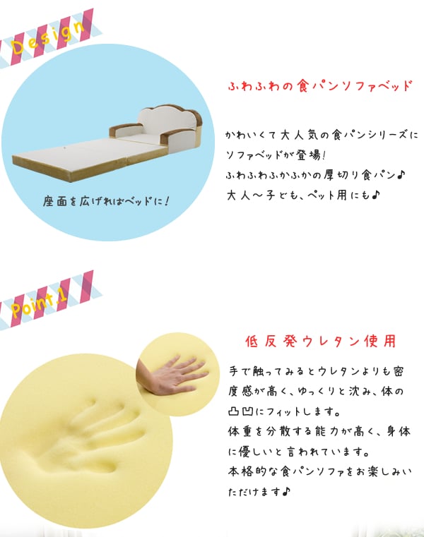 食パンソファーベットおしゃれかわいいソファベッド子供部屋セルタン