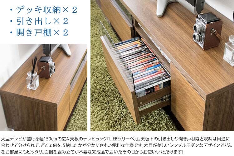 テレビ台完成品TVラックTV台LIEBEテレビラック幅150cmブラウン