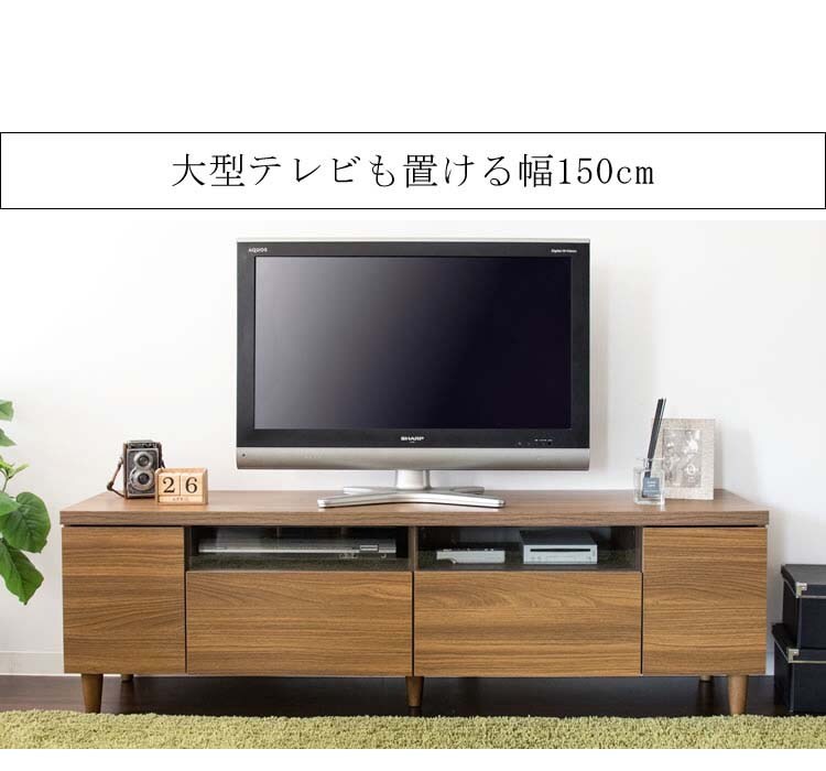 テレビ台完成品TVラックTV台LIEBEテレビラック幅150cmブラウン 