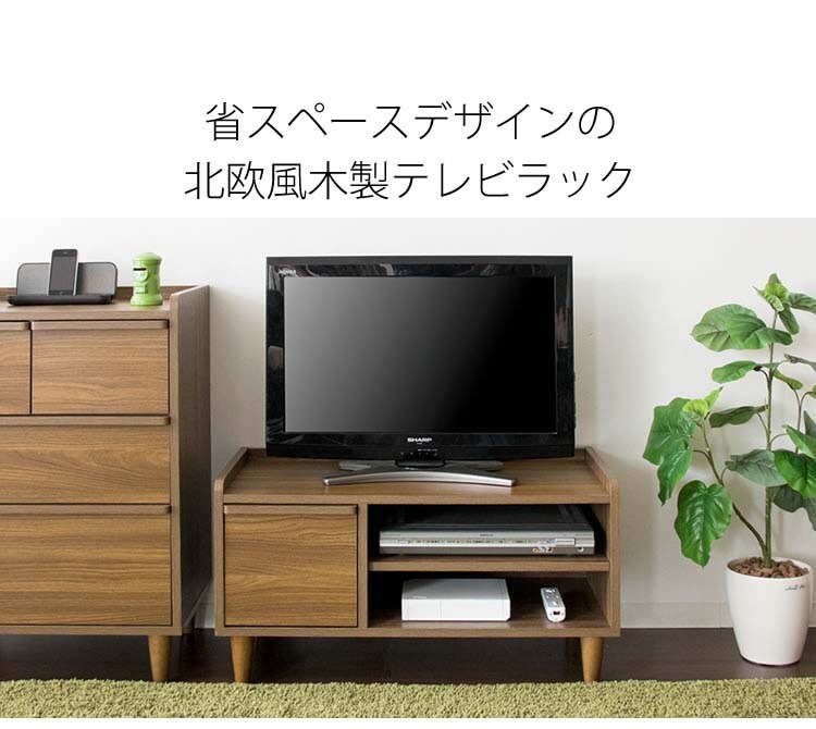 テレビ台北欧テイストTVラックTV台北欧風テレビラックARDILLA幅80cm