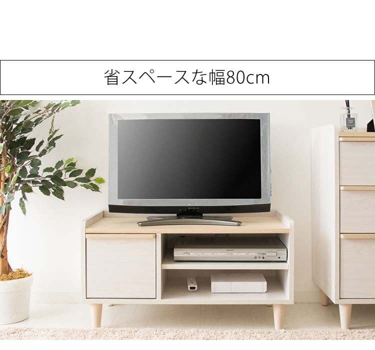 テレビ台北欧テイストTVラックTV台北欧風テレビラックARDILLA幅80cm