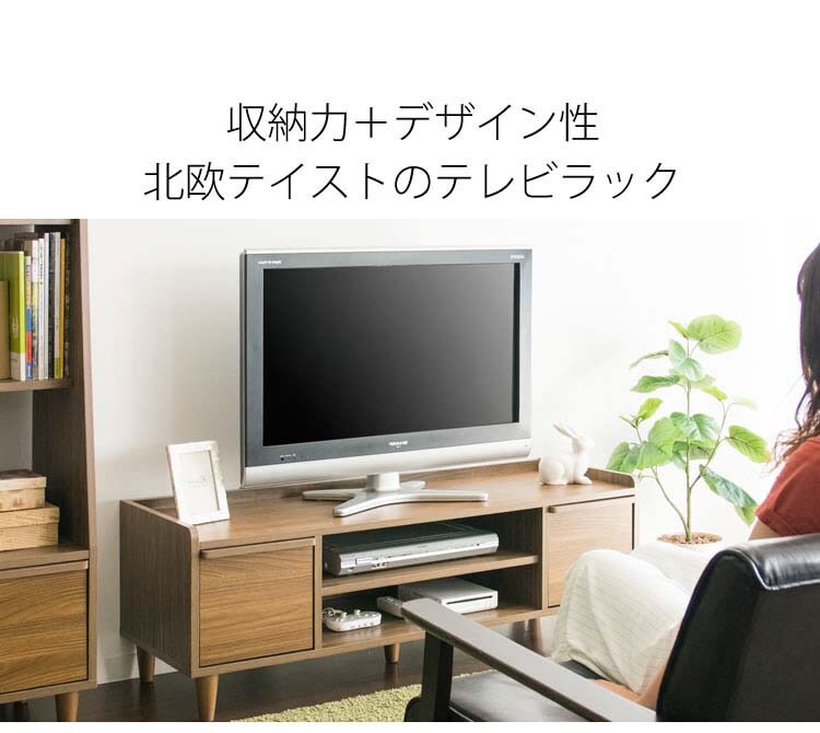 テレビ台北欧テイストTVラックTV台北欧風テレビラックARDILLA幅120cm 