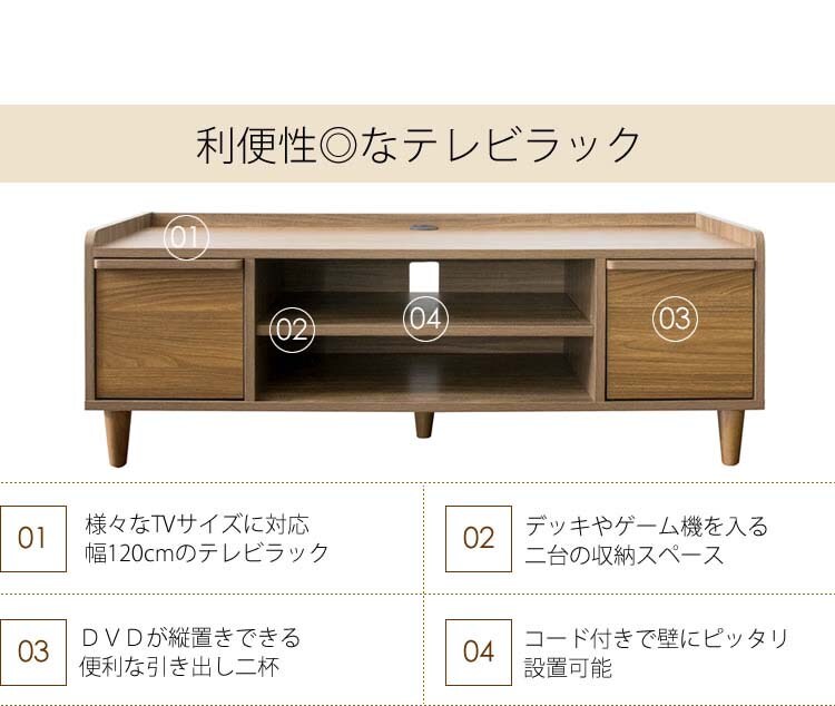 テレビ台北欧テイストTVラックTV台北欧風テレビラックARDILLA幅120cm 