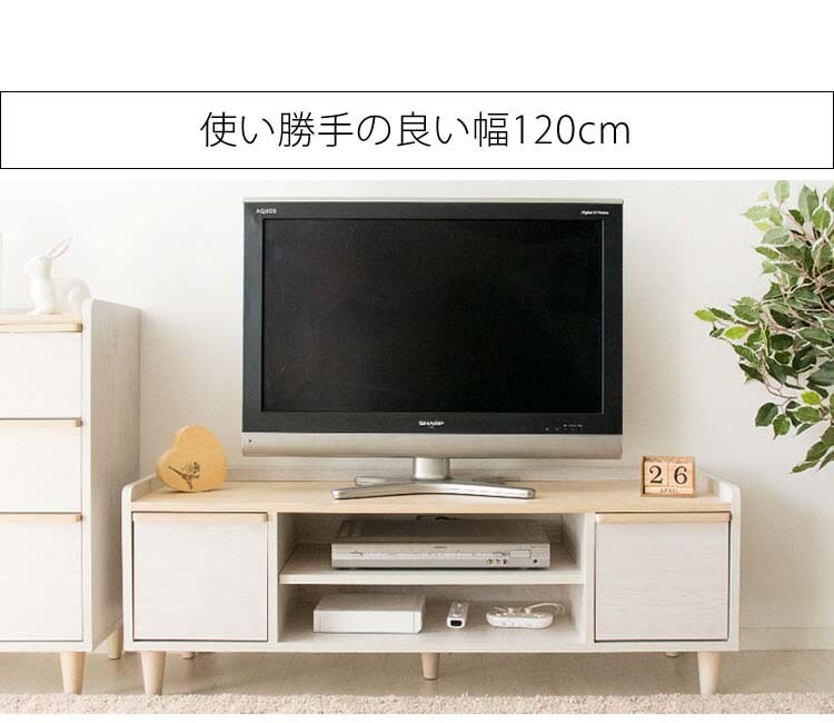 テレビ台北欧テイストTVラックTV台北欧風テレビラックARDILLA幅120cm 