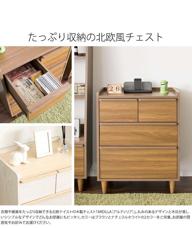 収納家具北欧テイスト木製収納北欧風チェストARDILLA
