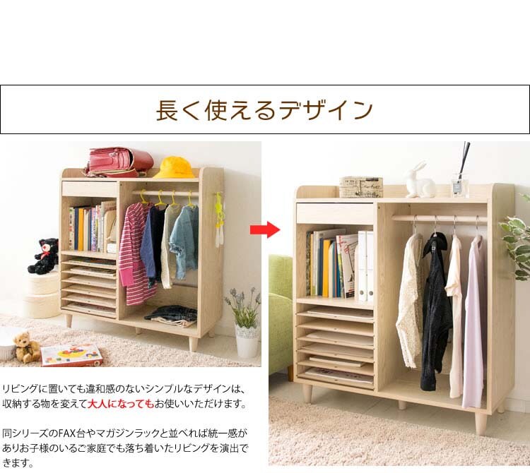 ランドセルラックハンガーラック子供部屋収納LIEBEランドセル＆ハンガーラック幅90cm 