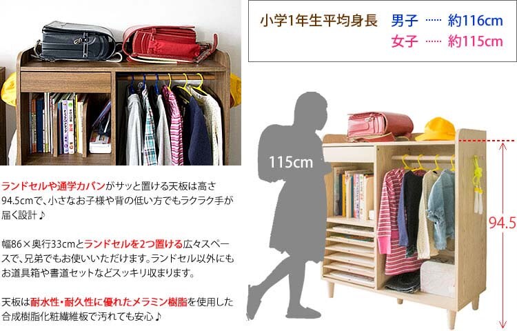 ランドセルラックハンガーラック子供部屋収納LIEBEランドセル＆ハンガーラック幅90cm 
