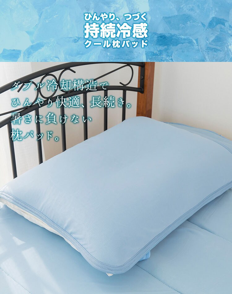 まくらパッドピローパット58×50cmまくらパット寝具カバー夏物高分子ジェルウレタン持続冷感クール枕パッドブルー