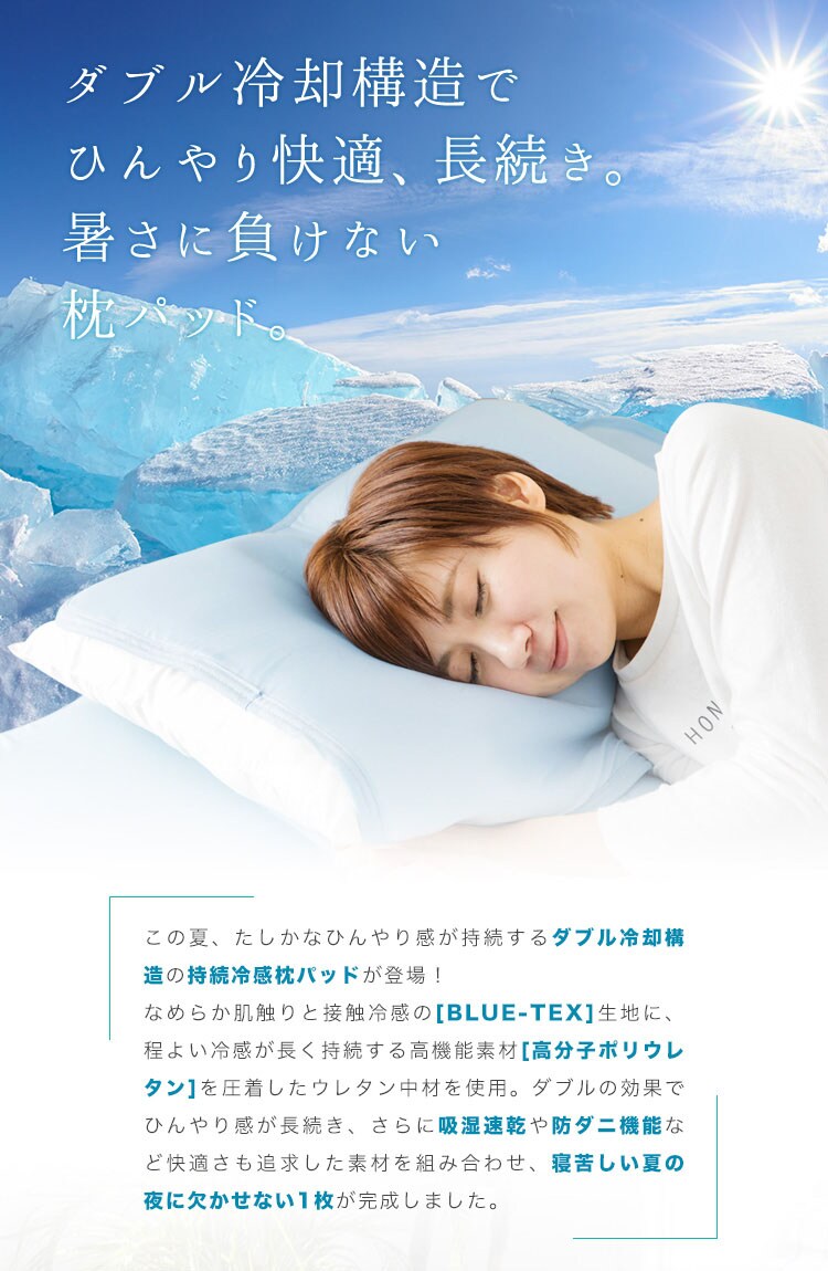 まくらパッドピローパット58×50cmまくらパット寝具カバー夏物高分子ジェルウレタン持続冷感クール枕パッドブルー