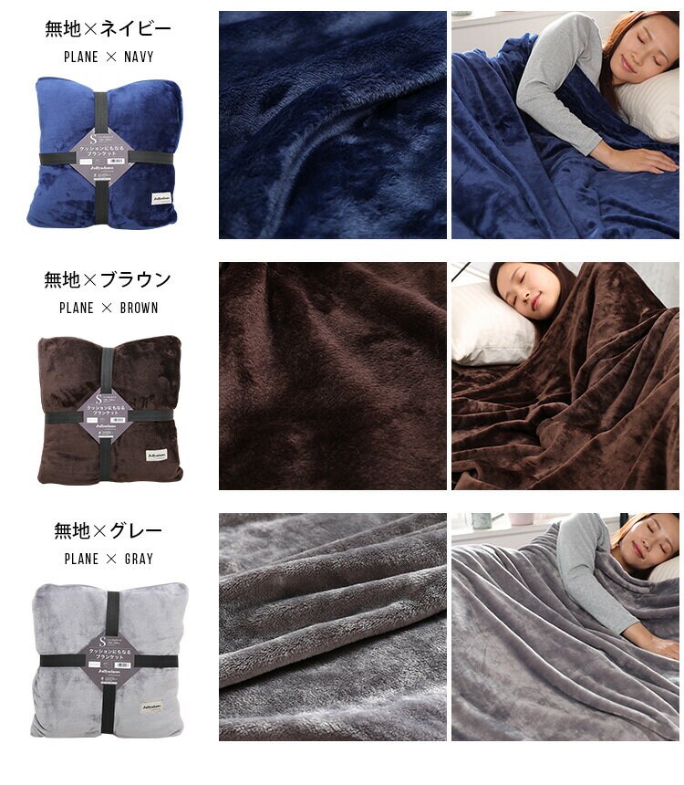 ひざ掛けダブル毛布マイクロファイバーフランネルあったか寝具静電気抑制秋冬冬用J.AクッションにもなるブランケットDメルクロス