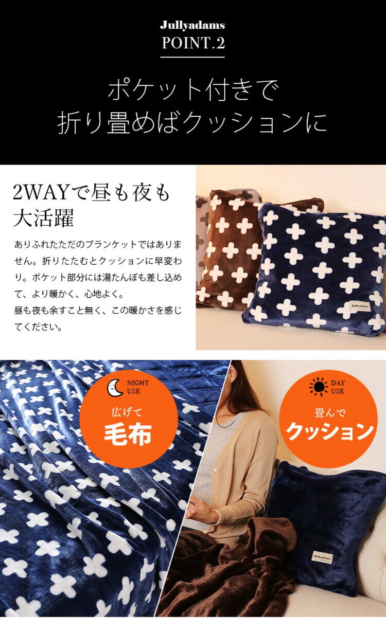 ひざ掛けダブル毛布マイクロファイバーフランネルあったか寝具静電気抑制秋冬冬用J.AクッションにもなるブランケットDメルクロス