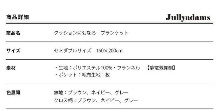 ひざ掛けセミダブル毛布マイクロファイバーフランネルあったか寝具静電気抑制秋冬冬用J.AクッションにもなるブランケットSDメルクロス 