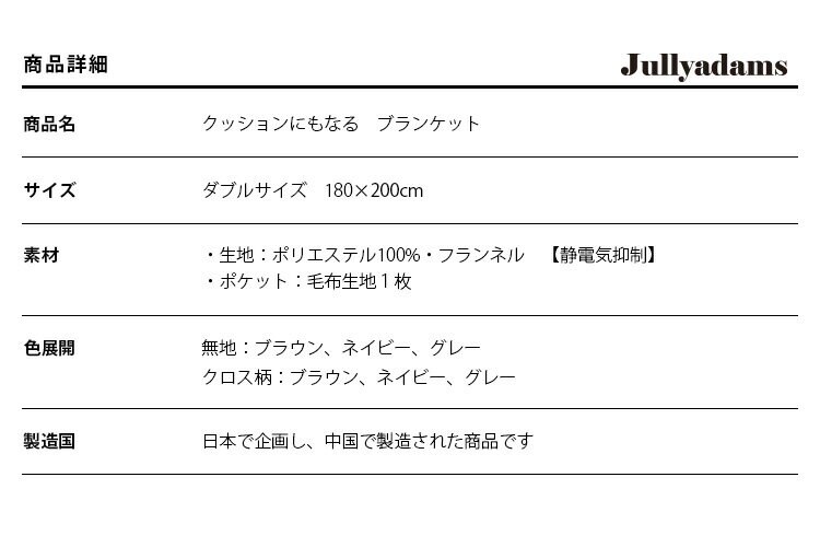ひざ掛けダブル毛布マイクロファイバーフランネルあったか寝具静電気抑制秋冬冬用J.AクッションにもなるブランケットDメルクロス