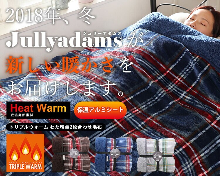 メルクロス J A Triplewarmわた入りブランケット D 70 200011az18 Br 全3色 プラザセレクト 7141087f アイリスプラザ アイリスオーヤマ公式通販サイト