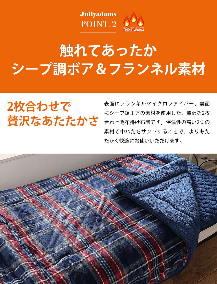トリプルウォームシングルマイクロファイバーフランネルシープ調ボアHeatWarm吸湿発熱機能アルミシート入りシンサレート寝具静電気抑制秋冬冬用J.ATripleWarm毛布掛けふとんSメルクロス 