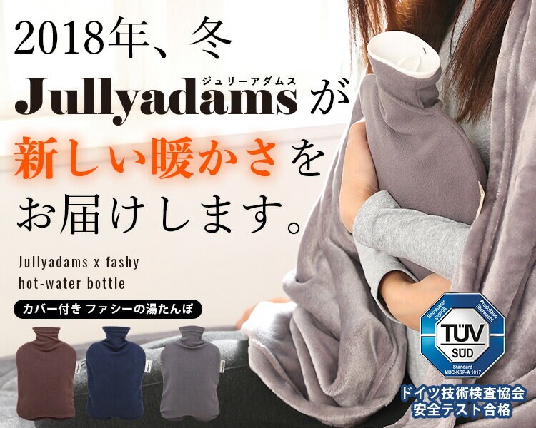 ゆたんぽあったかエコエコロジーフリースカバー洗える秋冬冬用J.Aファシー湯たんぽカバー付きメルクロス 