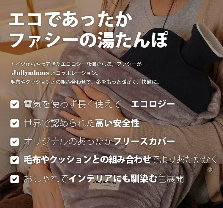 ゆたんぽあったかエコエコロジーフリースカバー洗える秋冬冬用J.Aファシー湯たんぽカバー付きメルクロス 