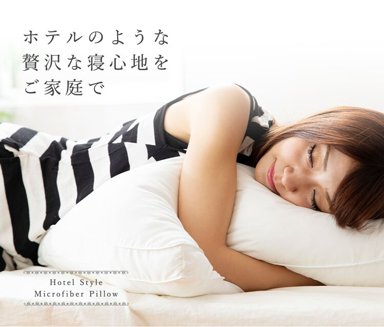 ホテル仕様 ふわふわマイクロファイバー枕 大判サイズ ホワイト CGMFP-5070 【プラザセレクト】 7148936│アイリスプラザ│アイリスオーヤマ公式通販サイト