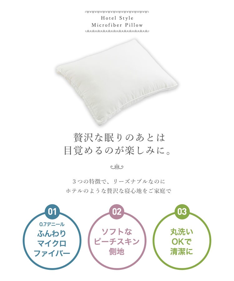 ホテル仕様 ふわふわマイクロファイバー枕 大判サイズ ホワイト CGMFP-5070 【プラザセレクト】 7148936│アイリスプラザ│アイリスオーヤマ公式通販サイト