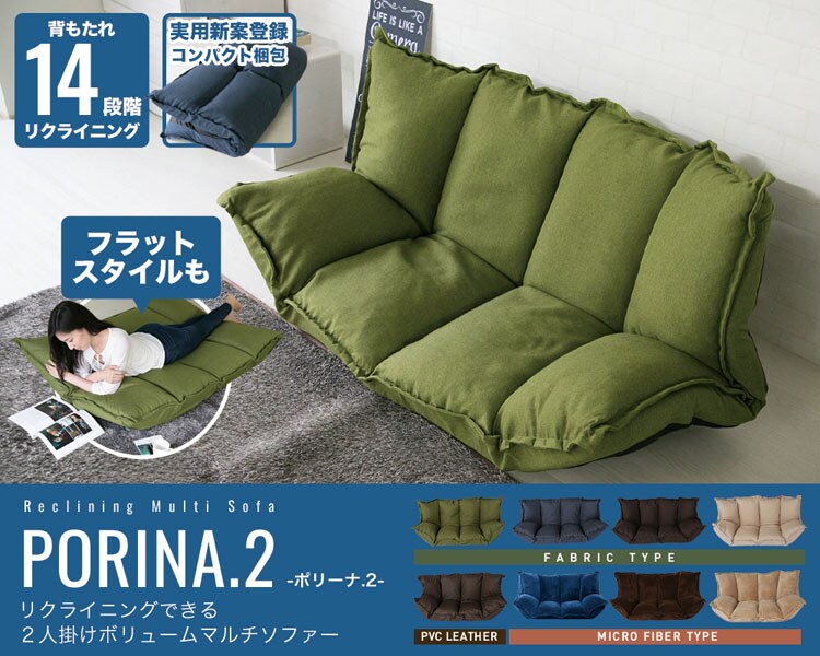 ふんわりボリュームマルチソファポリーナ2【PORINA2】 CG-SF061FR-3-IP 