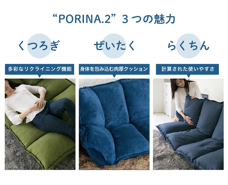 ふんわりボリュームマルチソファ/ポリーナ2【PORINA2】 CG-SF061FR-3-IP 全8色
