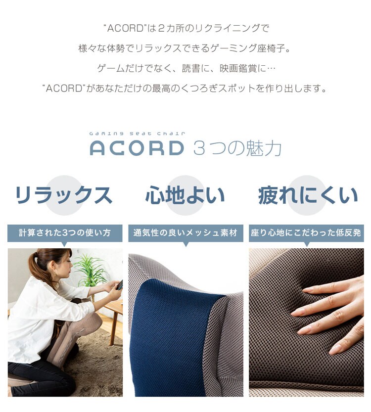 ゲーミング座椅子・アコード【Accord】 CG-39214-2-IP 全2色