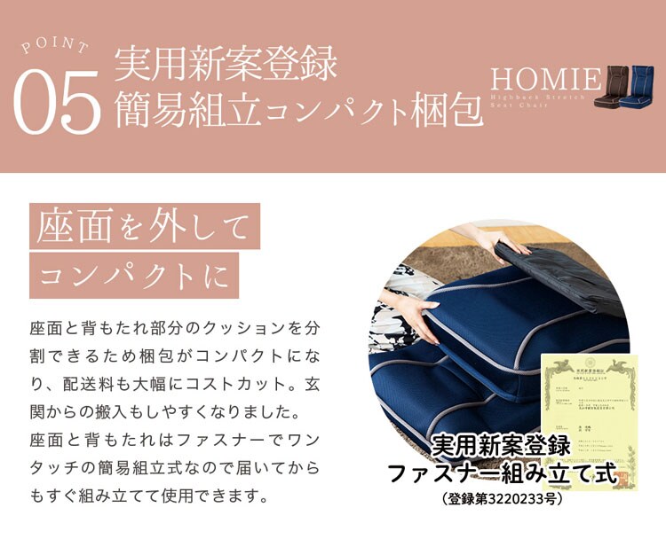 背筋が伸ばせるストレッチ座椅子/ホーミー【homie】 ハイタイプ CG-391-IP 全2色