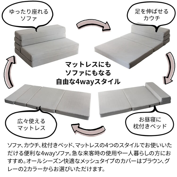ソファカウチ枕付きベッドマットレスメッシュオールシーズン一人暮らしひとり暮らし来客用4WAYソファ