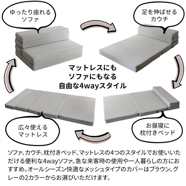 ソファカウチ枕付きベッドマットレスメッシュオールシーズン一人暮らしひとり暮らし来客用4WAYソファ