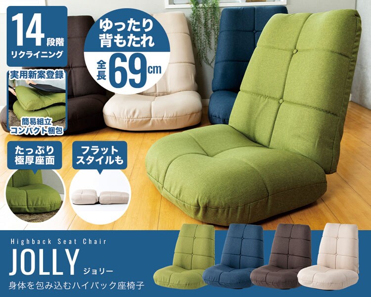 クリアグローブ ポケットコイル入りハイバックバケット座椅子/ジョリー【Jolly】 CG-175K-IP 全4色