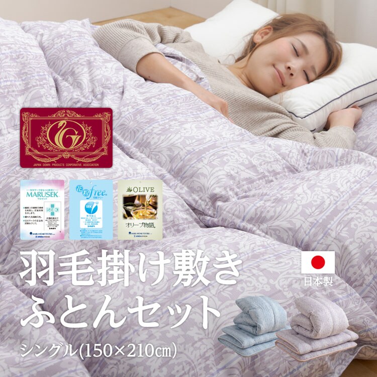 羽毛掛け敷きふとんセット シングル 10DS3110-2SETIR