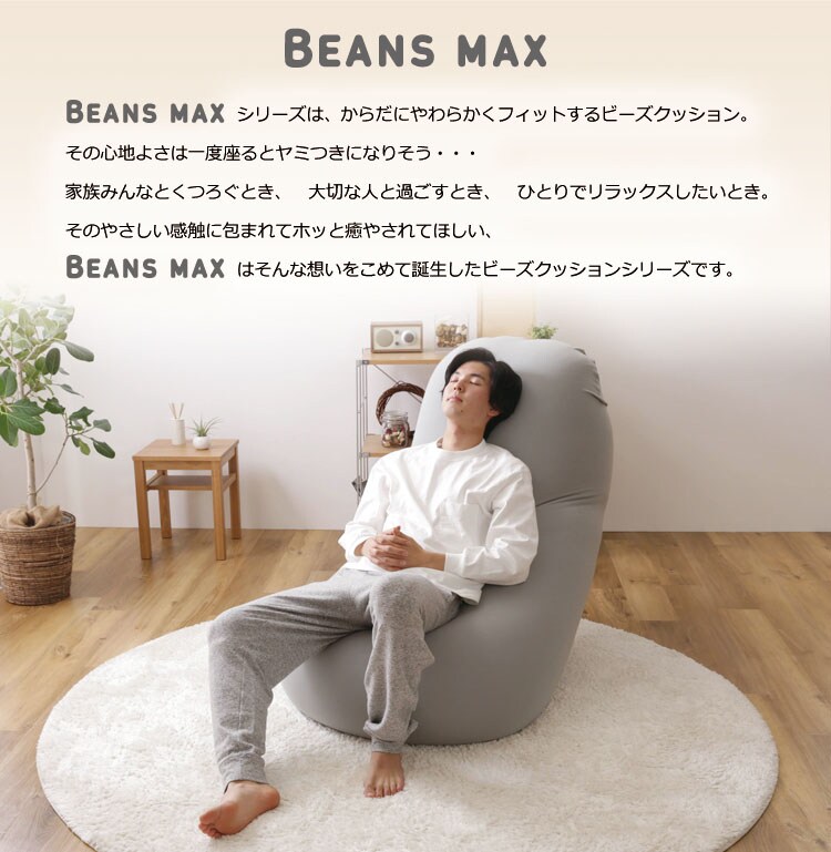 ビーンズMAX