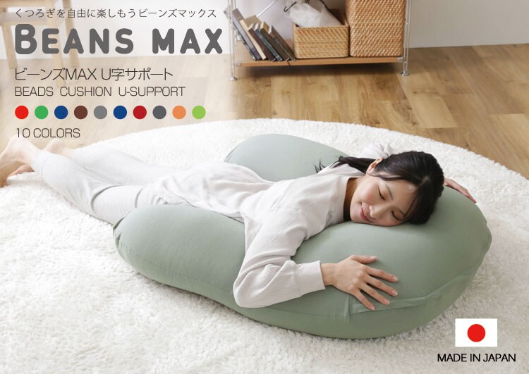 ビーンズMAXU字サポート