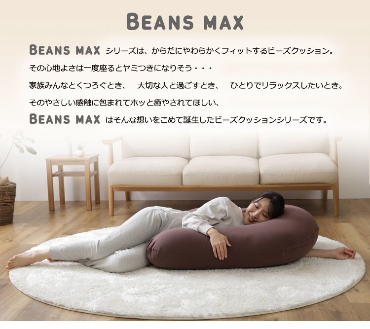 ビーンズMAXU字サポート