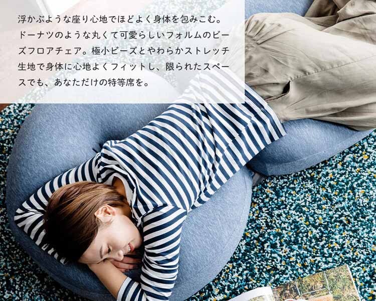 マイクロビーズフロアチェア
