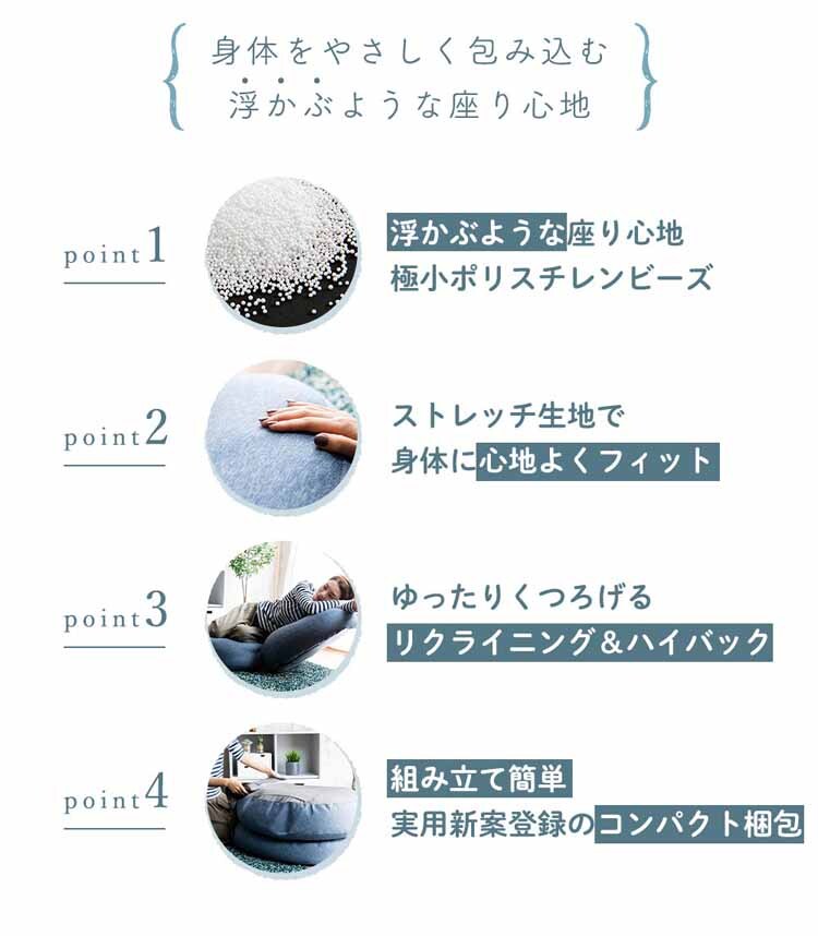 マイクロビーズフロアチェア