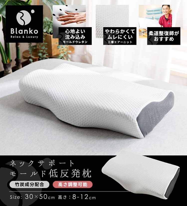 ネックサポート／高さ調整モールド竹炭低反発枕 WH／GY NTMD-3050