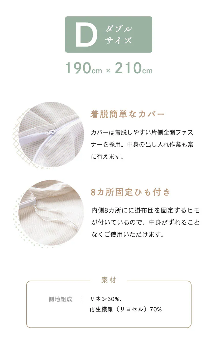 リネン&テンセル掛布団カバー ダブル LTKCV-19210 全2色