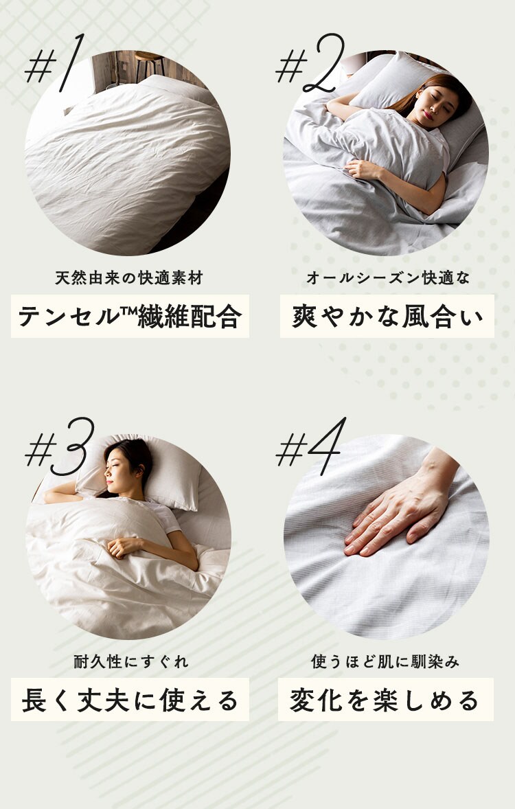 リネン&テンセル掛布団カバー ダブル LTKCV-19210 全2色