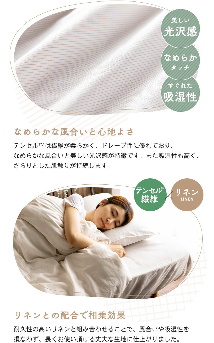 リネン&テンセル掛布団カバー ダブル LTKCV-19210 全2色