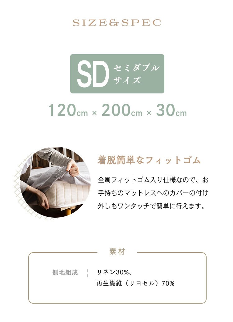 リネン＆テンセルBOXシーツ セミダブル LTBOX-12200 全2色