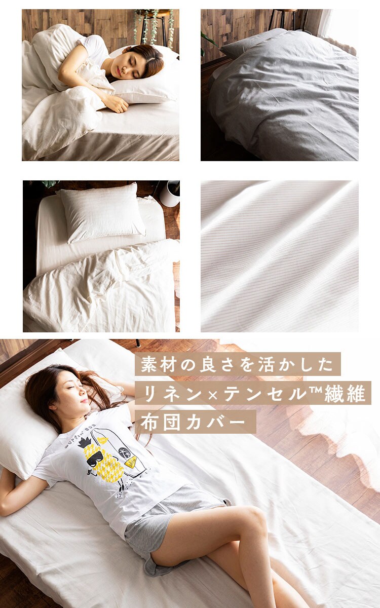 リネン＆テンセルBOXシーツ セミダブル LTBOX-12200 全2色